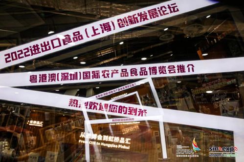 2022进出口食品 上海 创新发展论坛暨粤港澳 深圳 国际农产品食品博览会推介举办