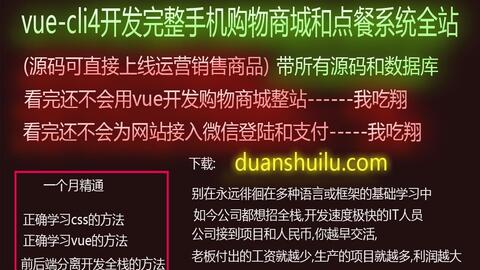 vue开发完整购物商城,带前后端完整源码,0基础到完美开发出自已的购物商城